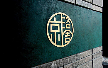 積水ハウス 京洛舎